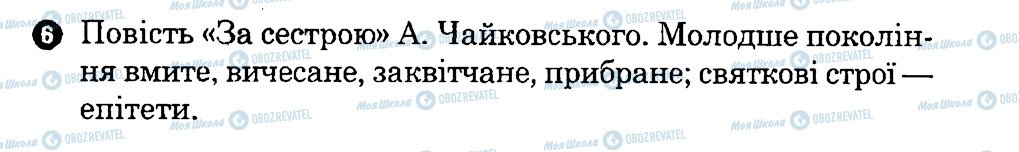 ГДЗ Українська література 7 клас сторінка 6