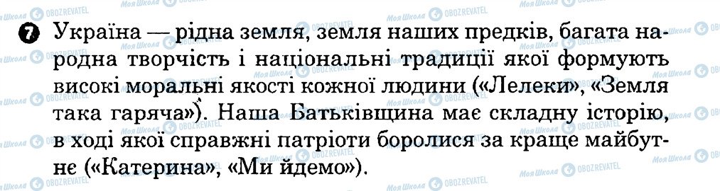 ГДЗ Українська література 7 клас сторінка 7