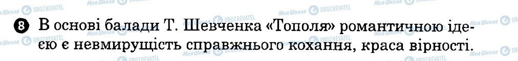 ГДЗ Українська література 7 клас сторінка 8