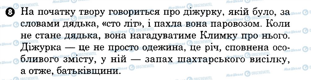 ГДЗ Українська література 7 клас сторінка 8