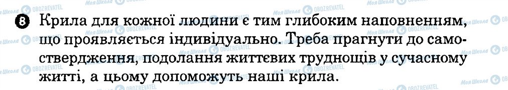 ГДЗ Українська література 7 клас сторінка 8