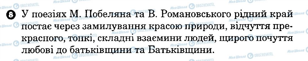 ГДЗ Українська література 7 клас сторінка 8