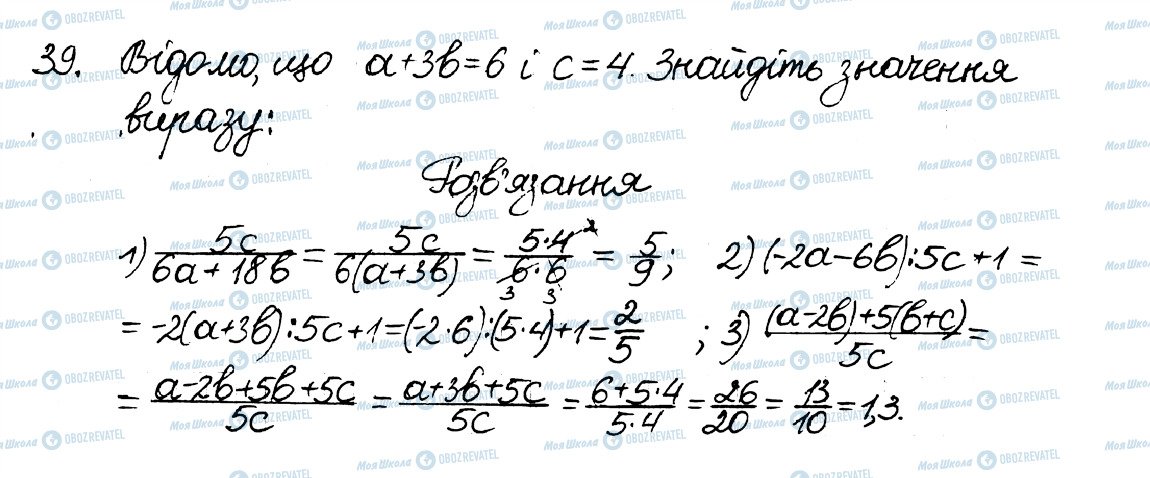 ГДЗ Алгебра 8 клас сторінка 39