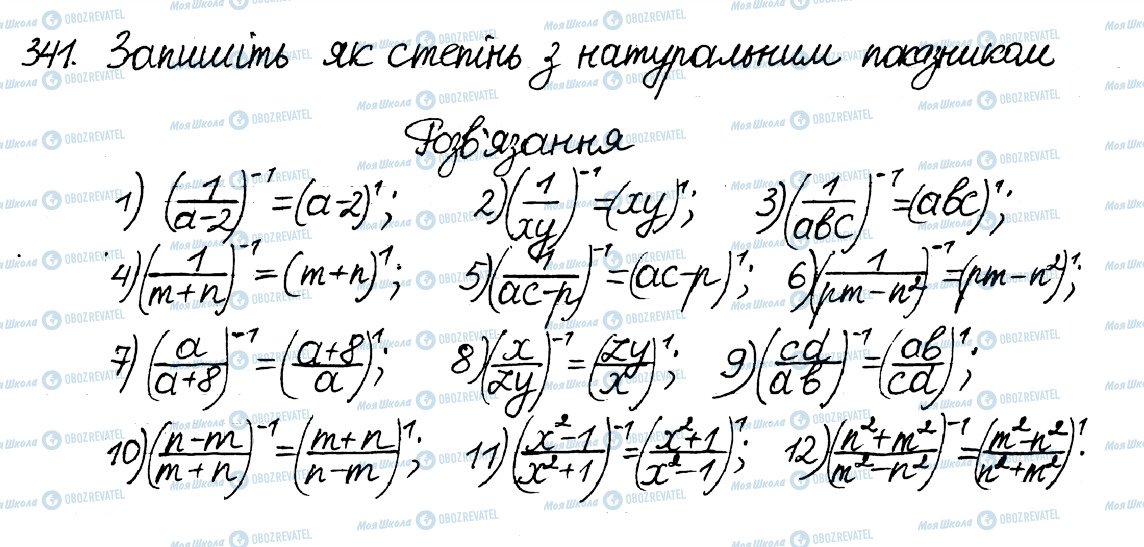 ГДЗ Алгебра 8 клас сторінка 341