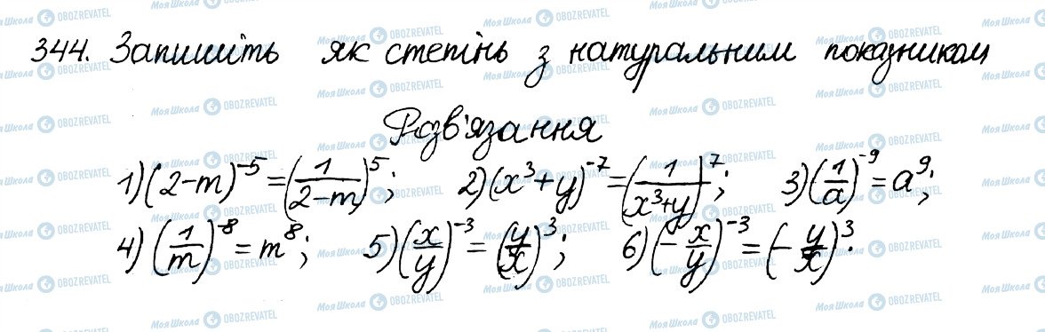 ГДЗ Алгебра 8 клас сторінка 344