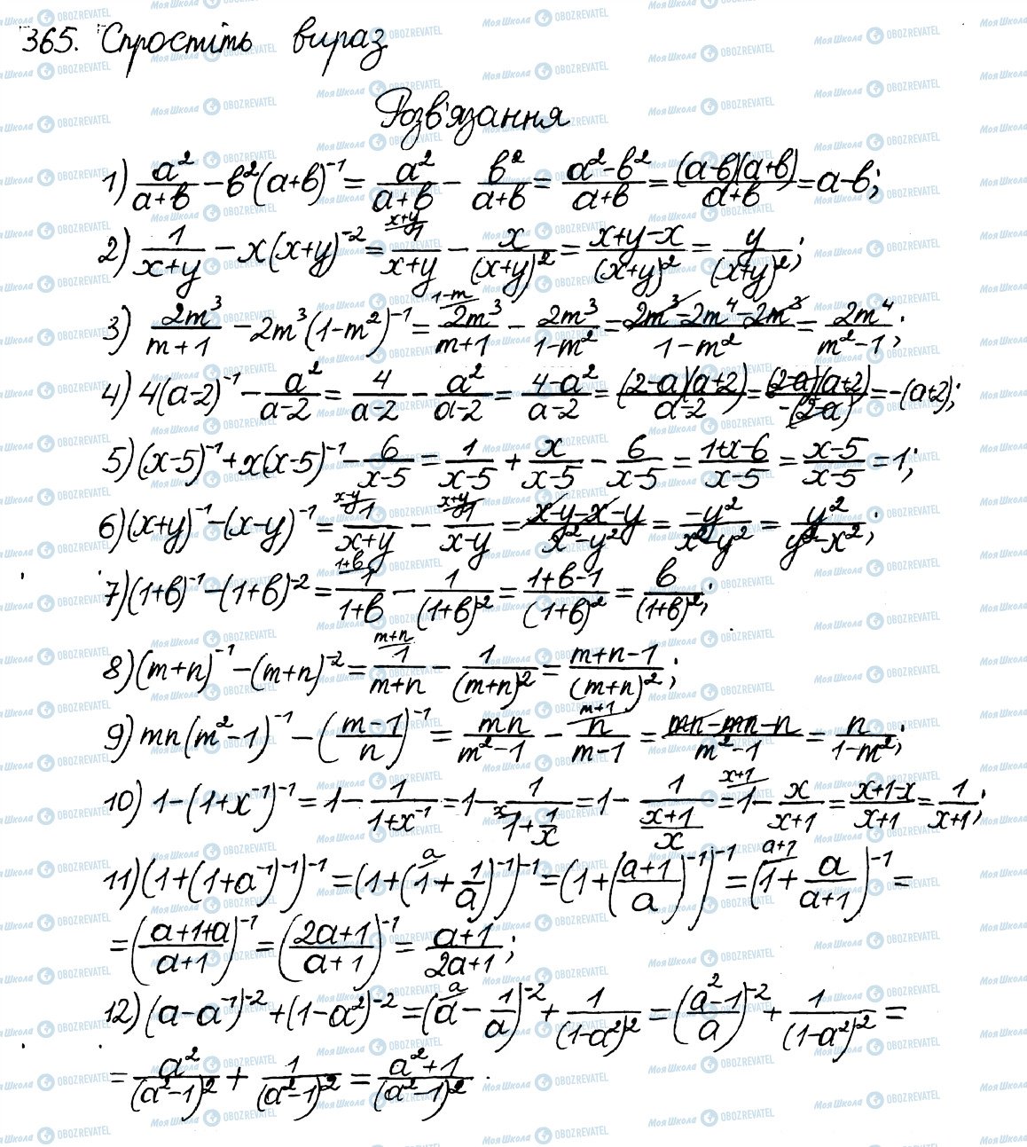 ГДЗ Алгебра 8 класс страница 365