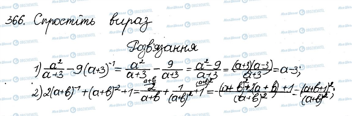 ГДЗ Алгебра 8 клас сторінка 366