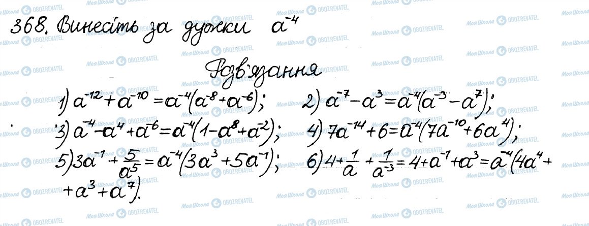 ГДЗ Алгебра 8 клас сторінка 368