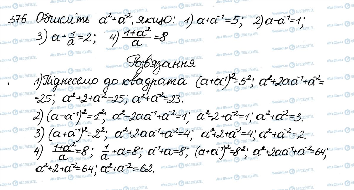 ГДЗ Алгебра 8 клас сторінка 376