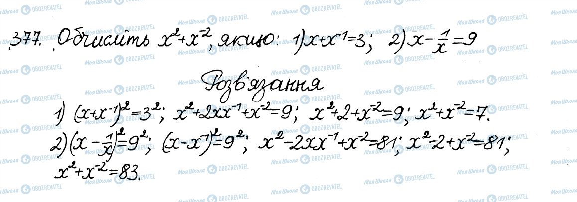 ГДЗ Алгебра 8 клас сторінка 377