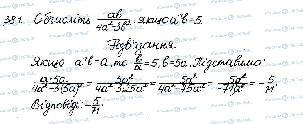 ГДЗ Алгебра 8 клас сторінка 381