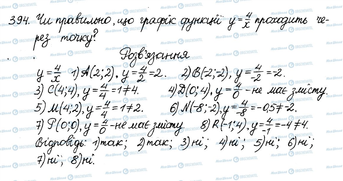 ГДЗ Алгебра 8 класс страница 394