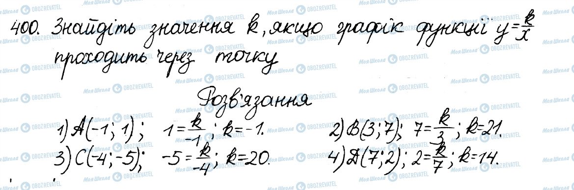 ГДЗ Алгебра 8 клас сторінка 400