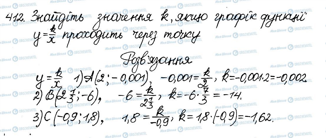 ГДЗ Алгебра 8 клас сторінка 412