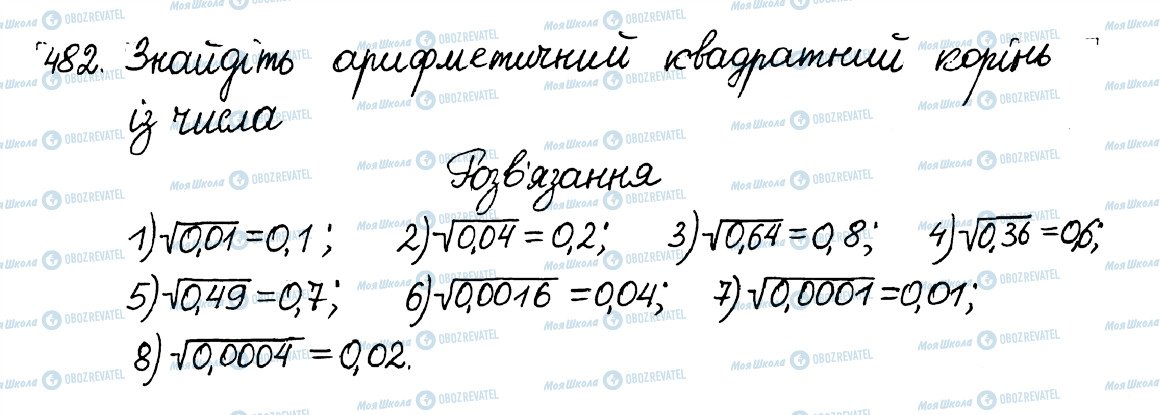 ГДЗ Алгебра 8 клас сторінка 482