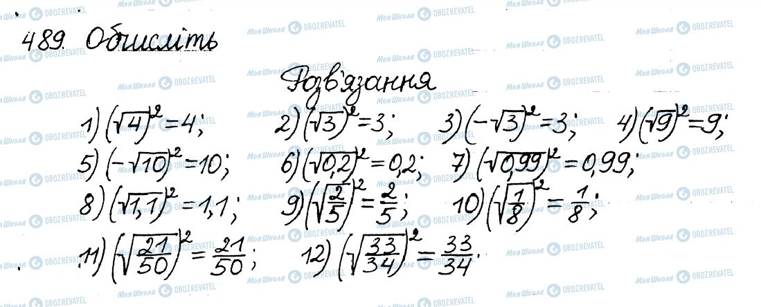 ГДЗ Алгебра 8 класс страница 489