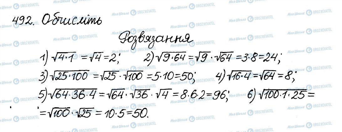 ГДЗ Алгебра 8 класс страница 492