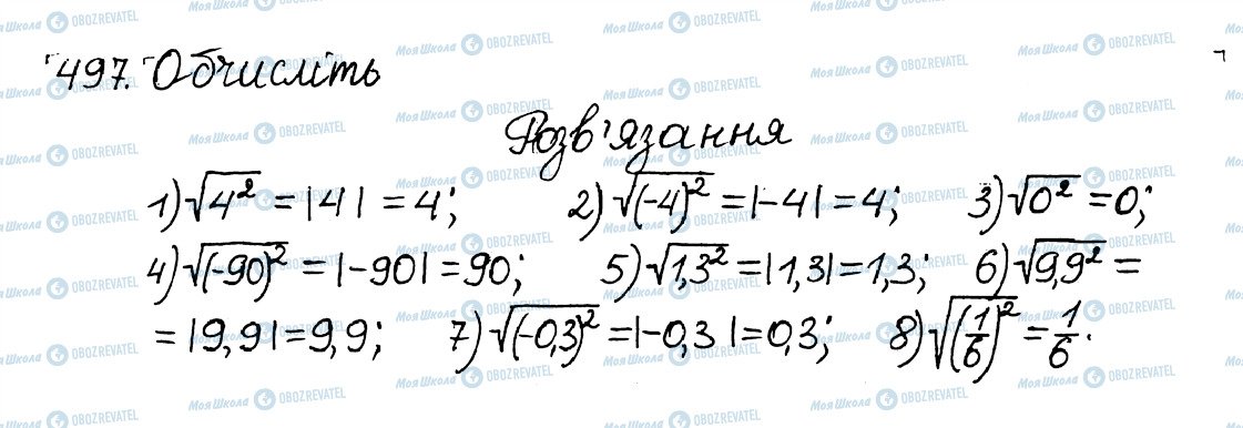 ГДЗ Алгебра 8 класс страница 497