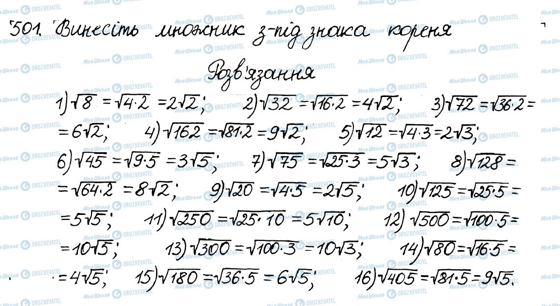 ГДЗ Алгебра 8 клас сторінка 501