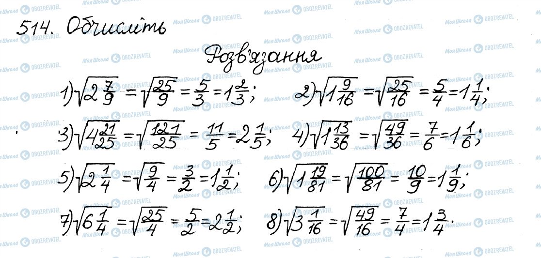 ГДЗ Алгебра 8 клас сторінка 514