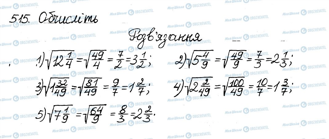 ГДЗ Алгебра 8 класс страница 515