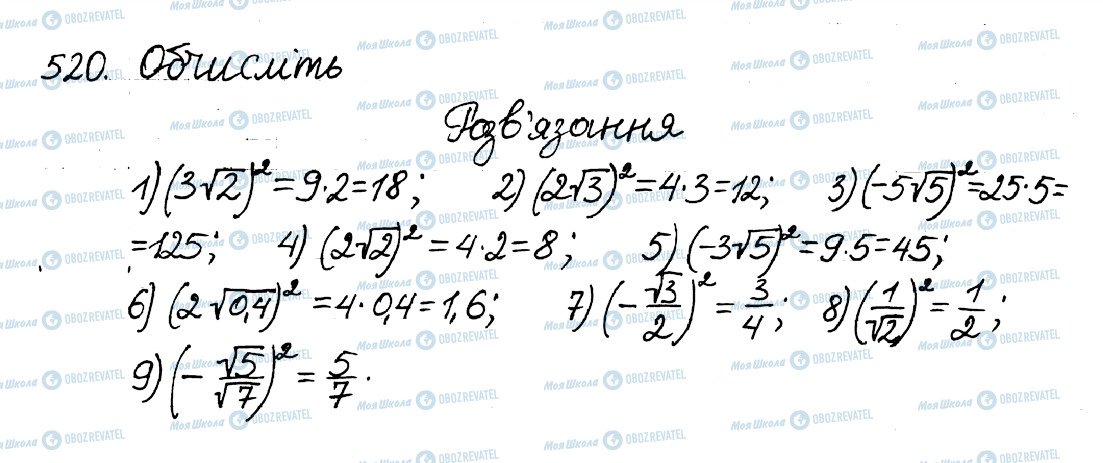 ГДЗ Алгебра 8 класс страница 520