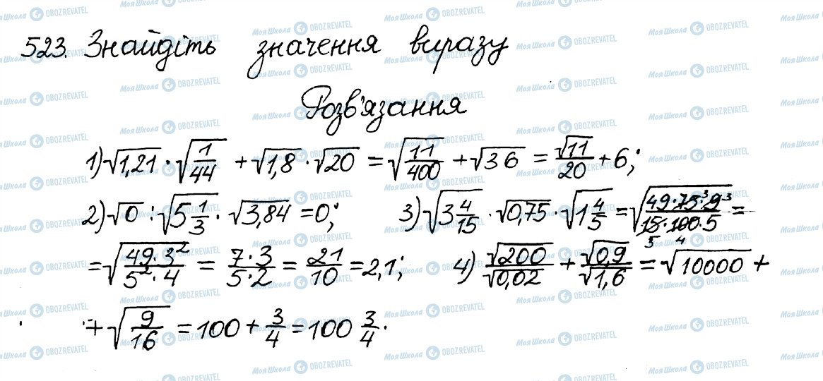 ГДЗ Алгебра 8 клас сторінка 523