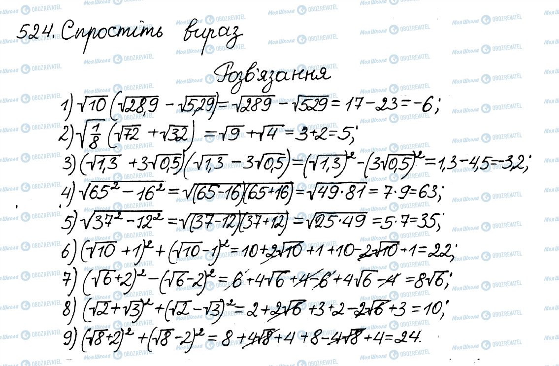 ГДЗ Алгебра 8 класс страница 524