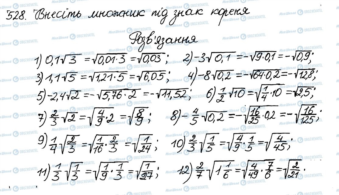 ГДЗ Алгебра 8 клас сторінка 528