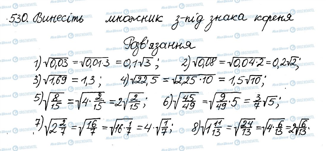 ГДЗ Алгебра 8 клас сторінка 530