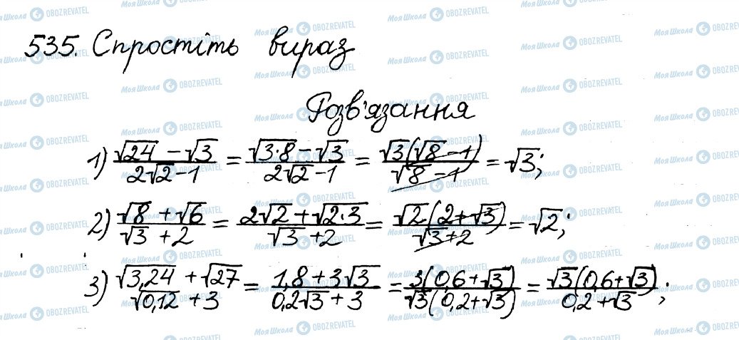 ГДЗ Алгебра 8 клас сторінка 535