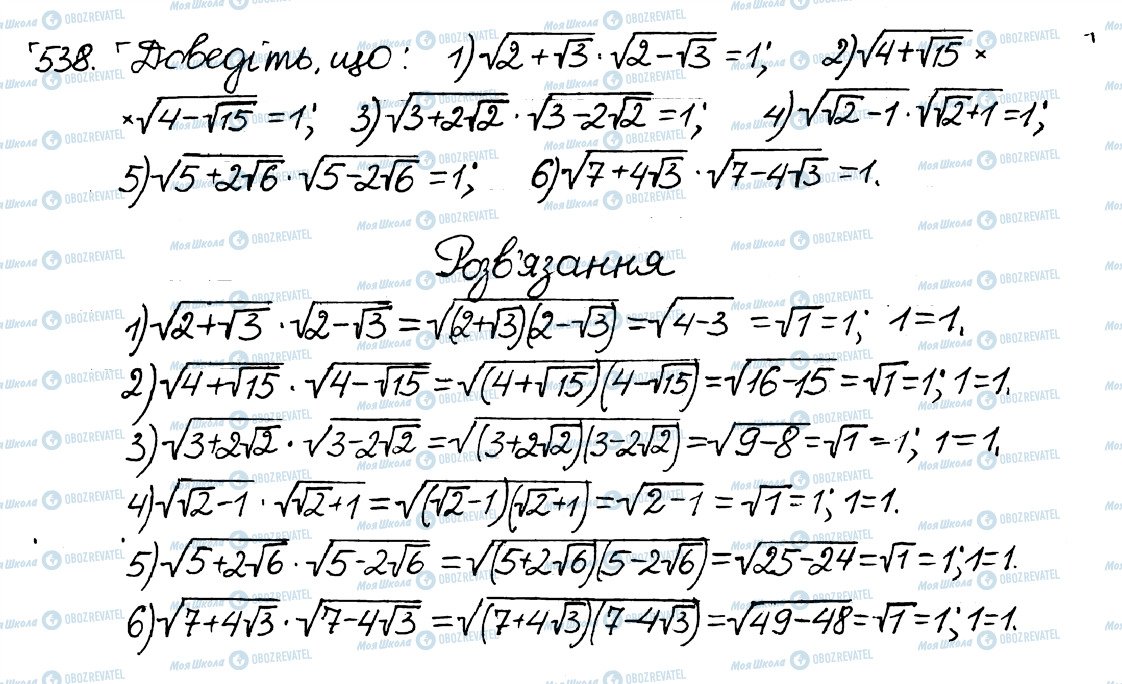 ГДЗ Алгебра 8 клас сторінка 538