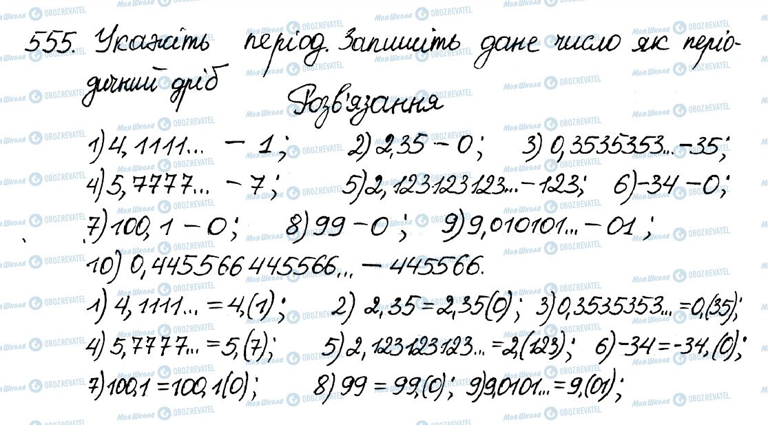 ГДЗ Алгебра 8 клас сторінка 555