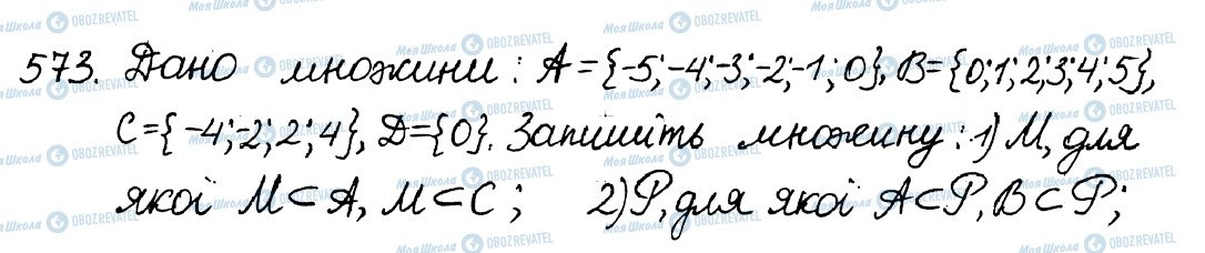 ГДЗ Алгебра 8 клас сторінка 573