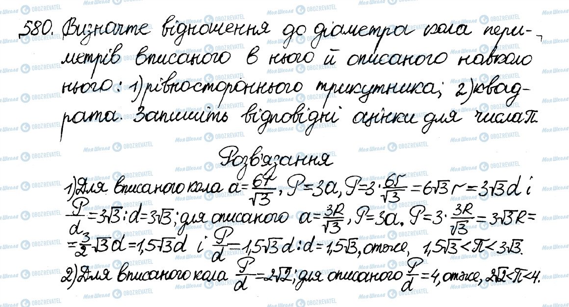 ГДЗ Алгебра 8 класс страница 580