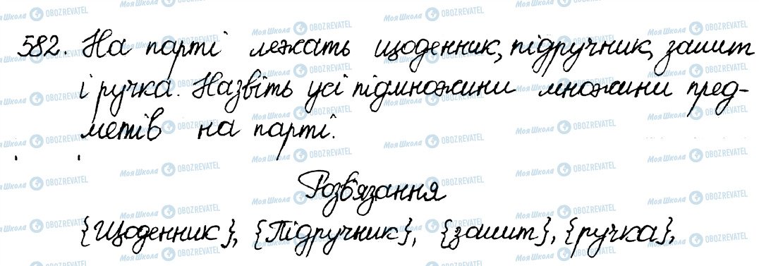 ГДЗ Алгебра 8 клас сторінка 582