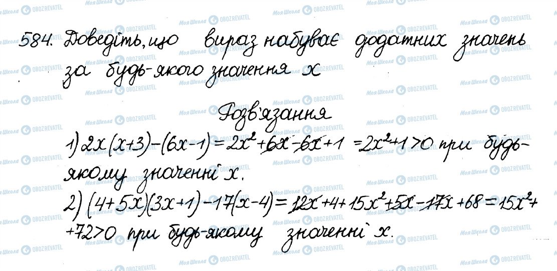 ГДЗ Алгебра 8 класс страница 584