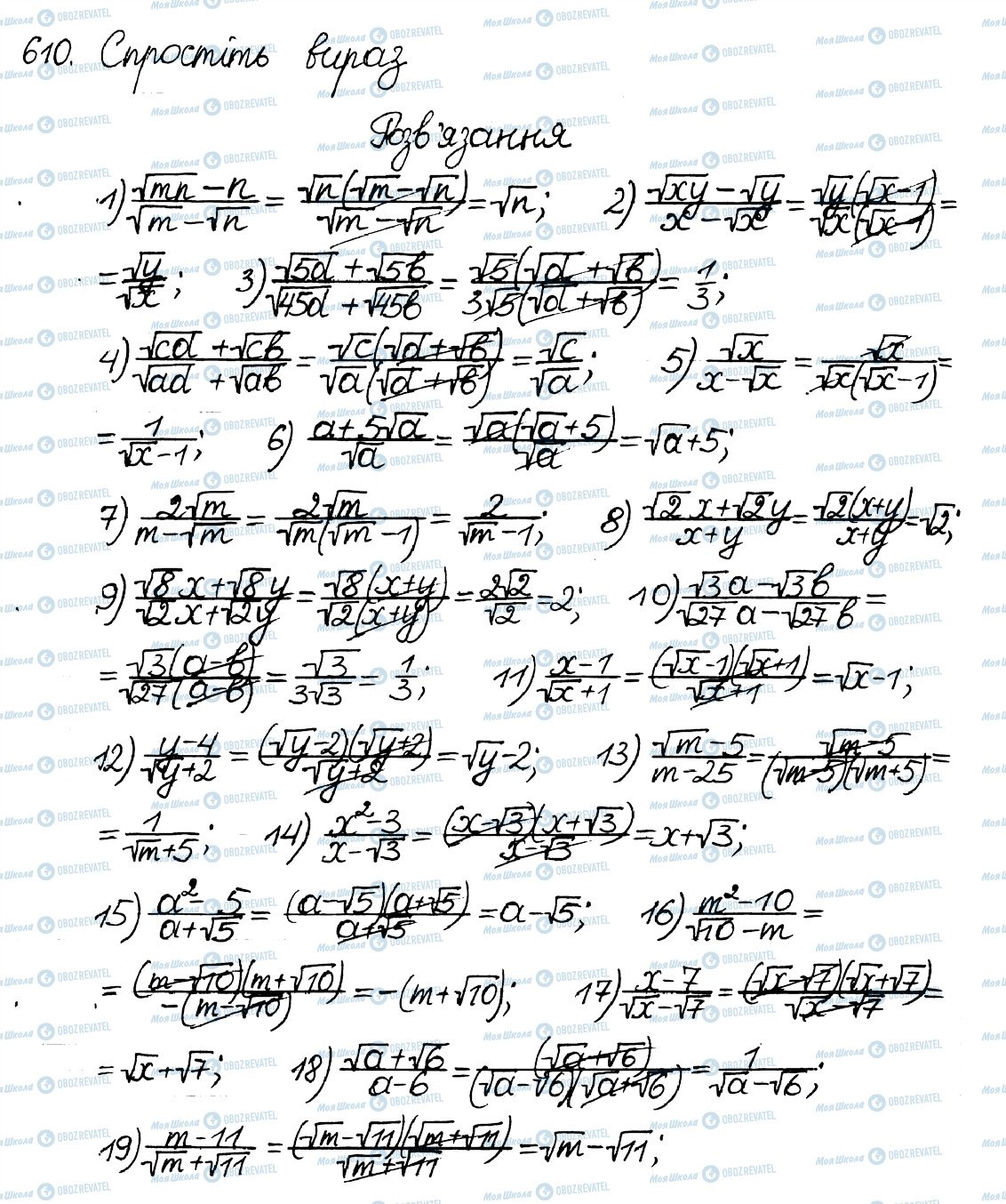 ГДЗ Алгебра 8 клас сторінка 610
