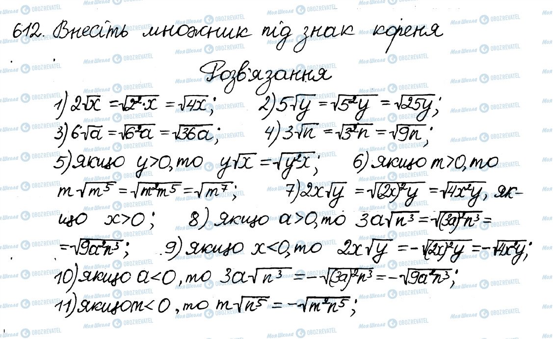 ГДЗ Алгебра 8 класс страница 612