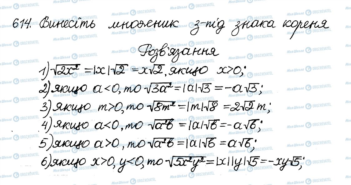 ГДЗ Алгебра 8 клас сторінка 614