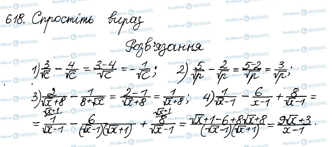 ГДЗ Алгебра 8 класс страница 618