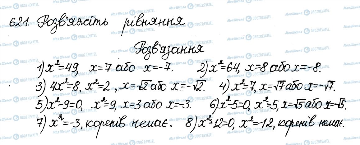 ГДЗ Алгебра 8 клас сторінка 621