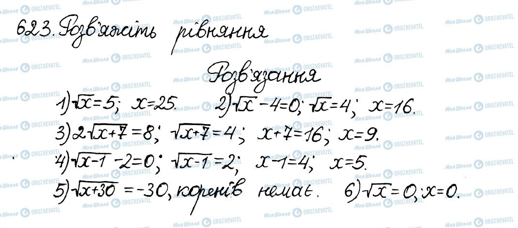 ГДЗ Алгебра 8 клас сторінка 623