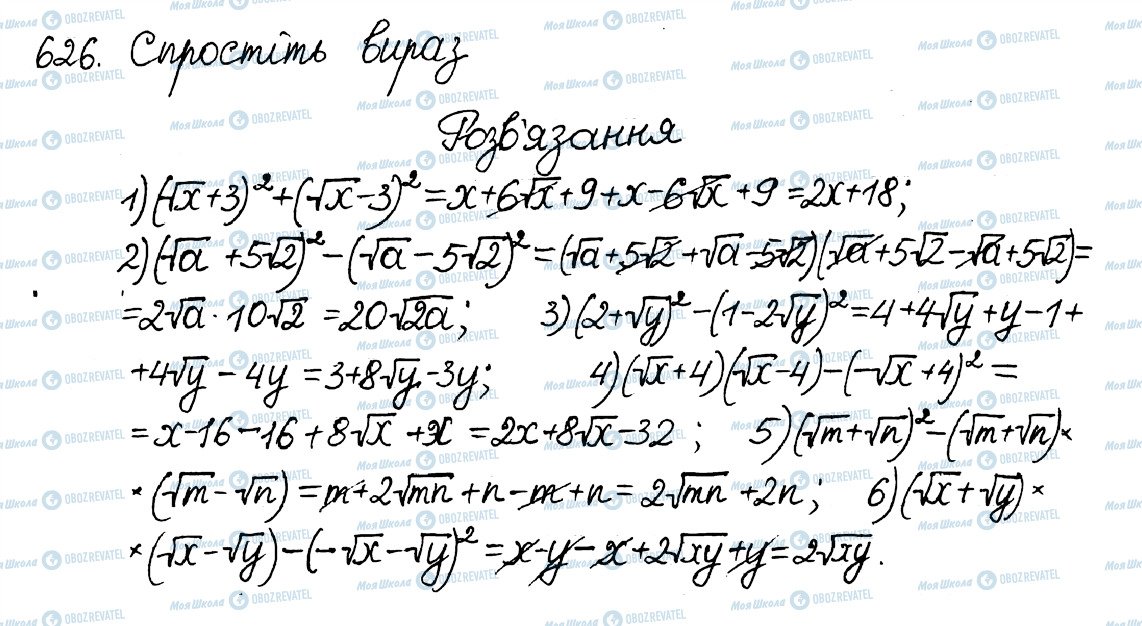 ГДЗ Алгебра 8 клас сторінка 626