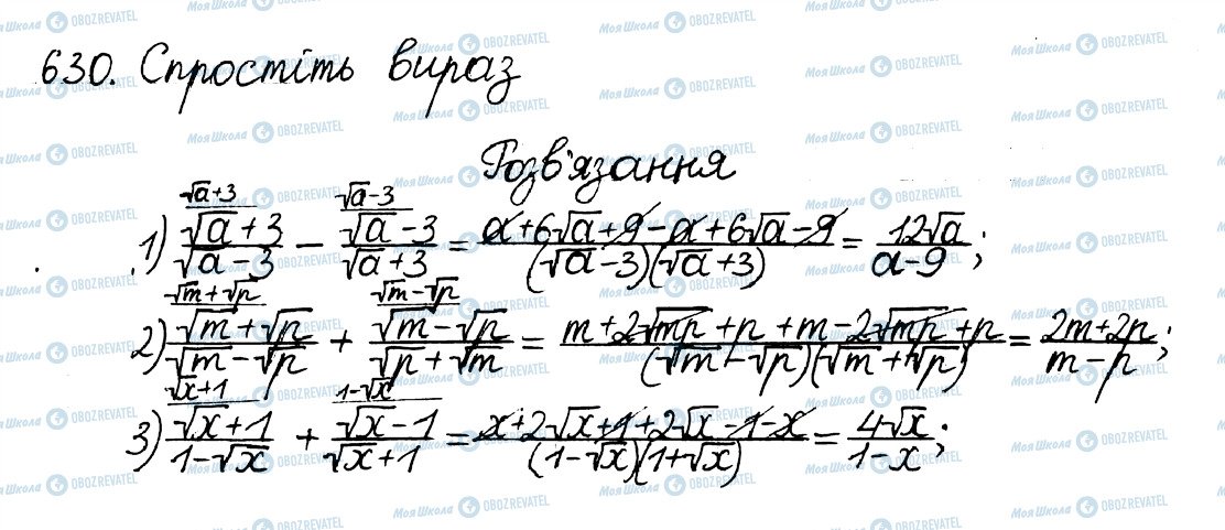 ГДЗ Алгебра 8 клас сторінка 630