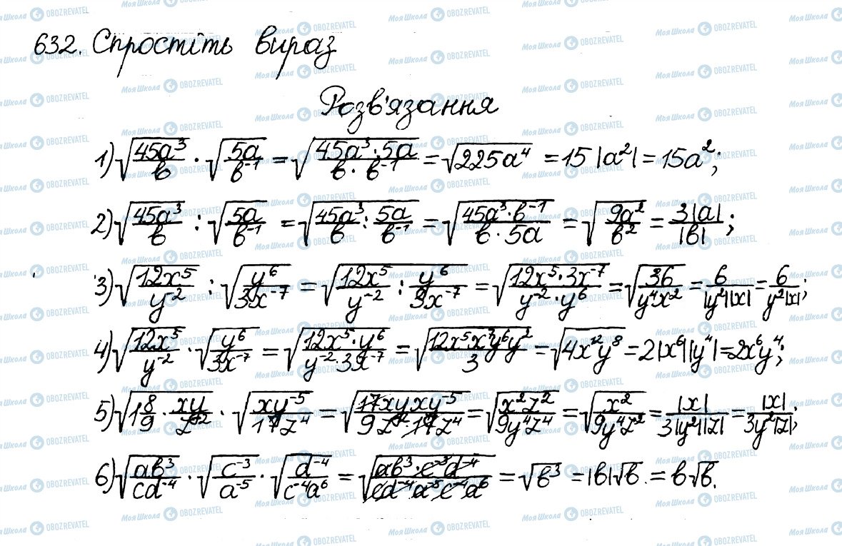 ГДЗ Алгебра 8 клас сторінка 632