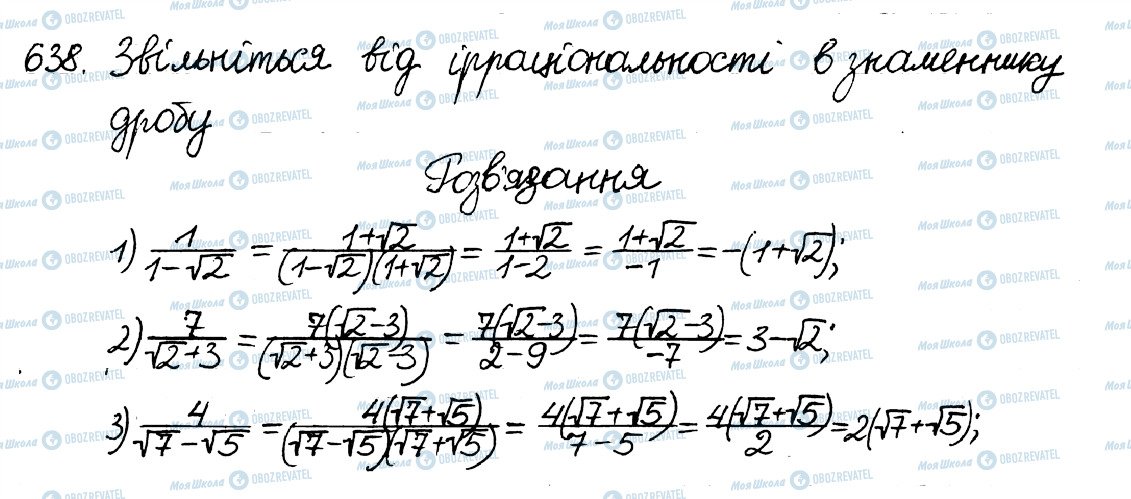 ГДЗ Алгебра 8 класс страница 638