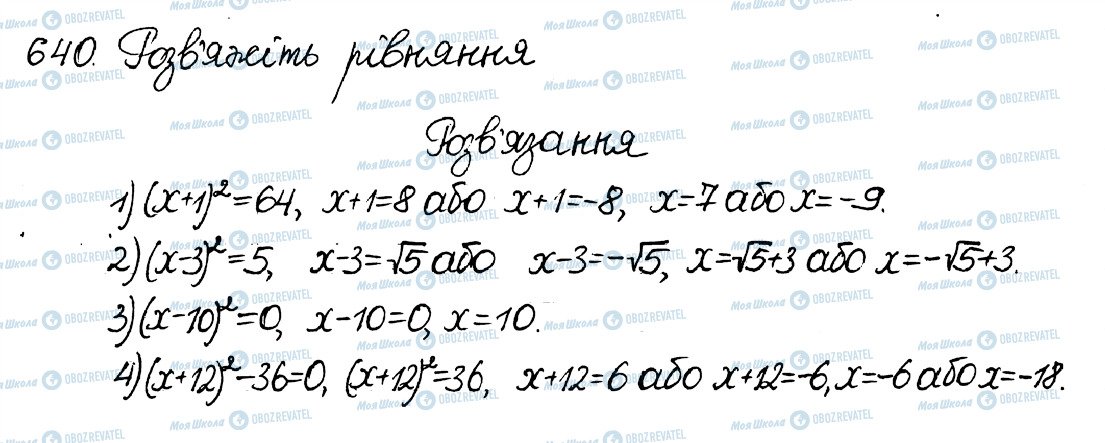 ГДЗ Алгебра 8 класс страница 640