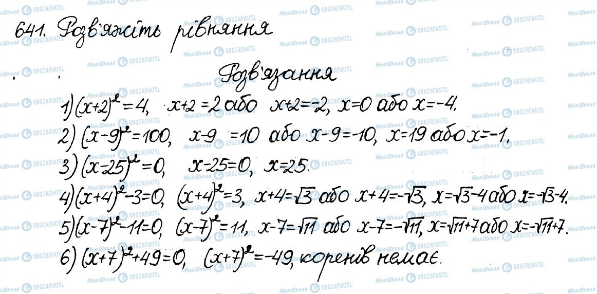 ГДЗ Алгебра 8 клас сторінка 641