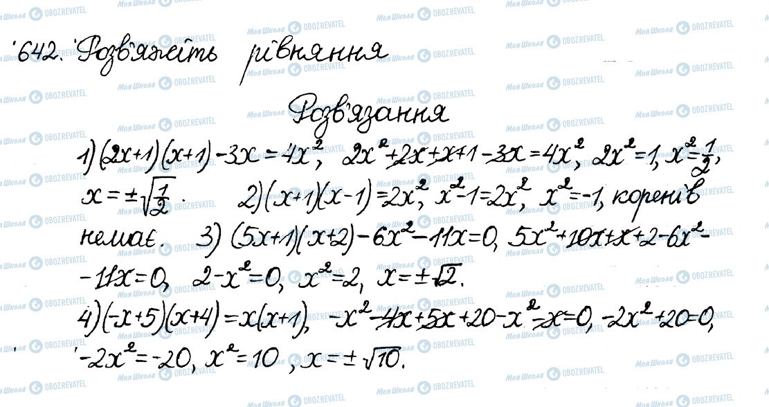 ГДЗ Алгебра 8 класс страница 642